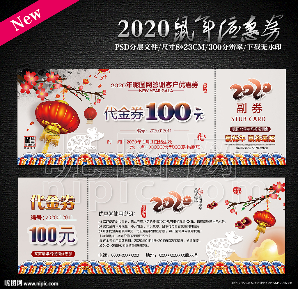 2020鼠年代金券
