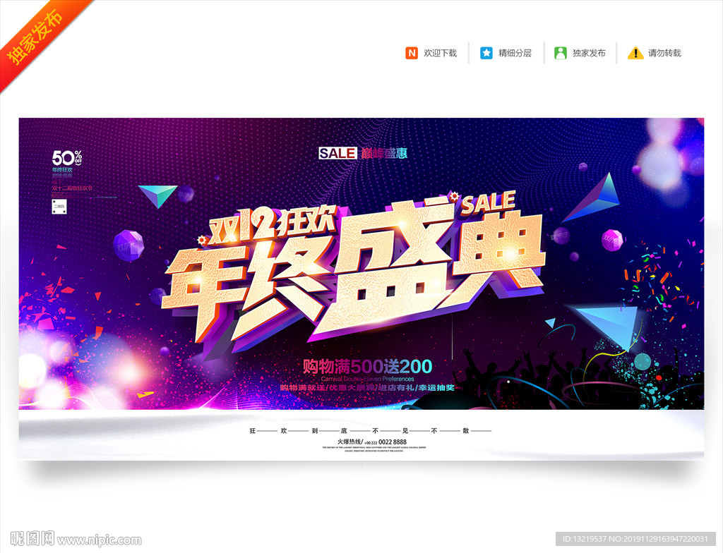 年终盛典