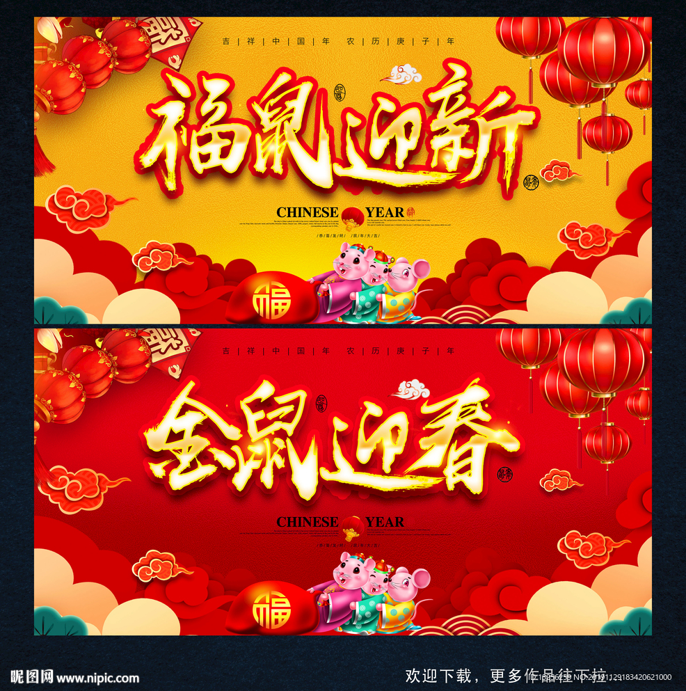 鼠年海报