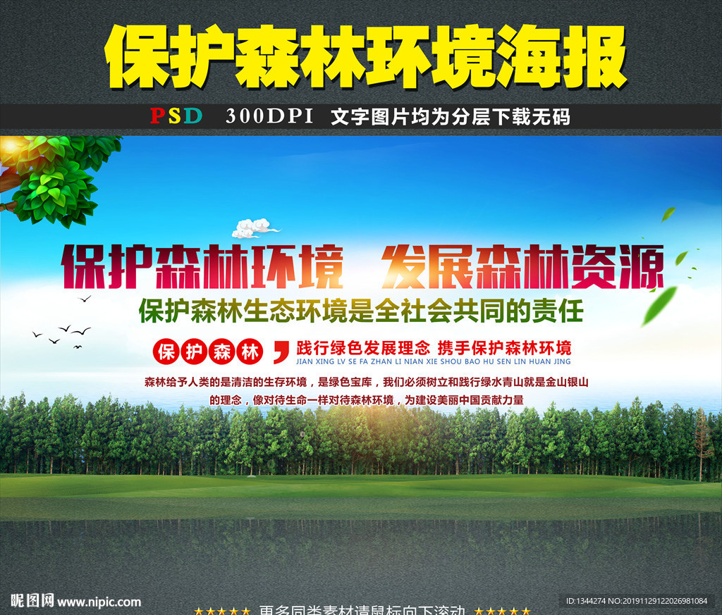 保护森林