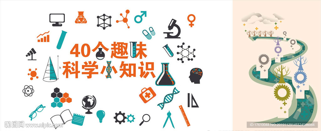 矢量科学图标