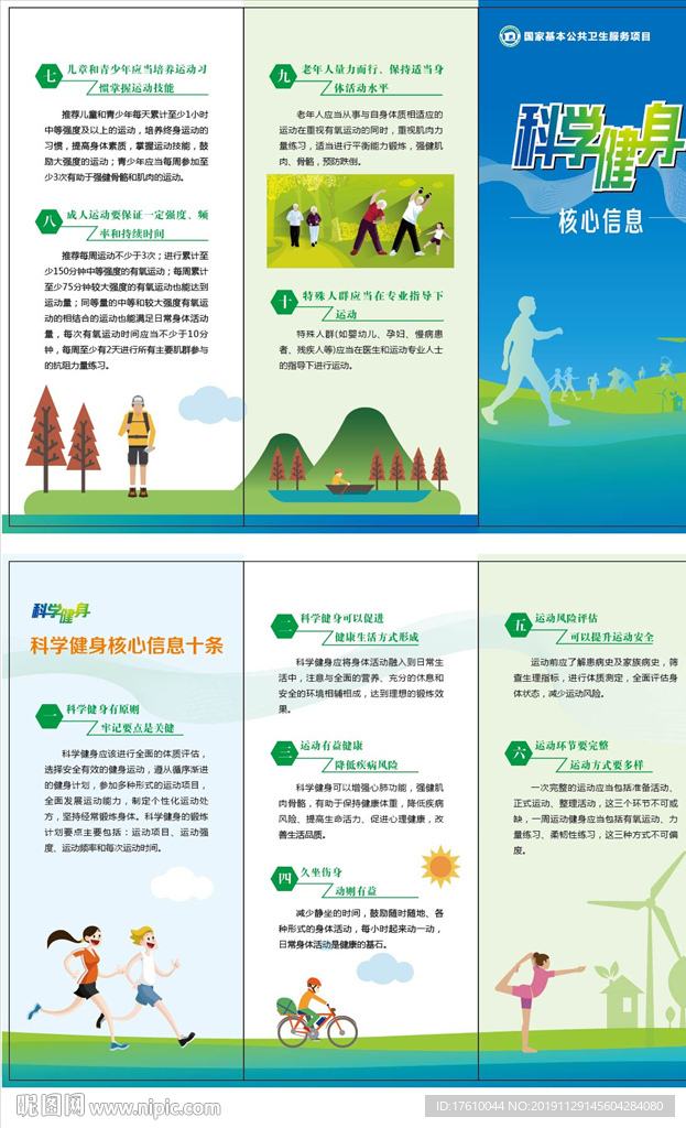 科学健身折页