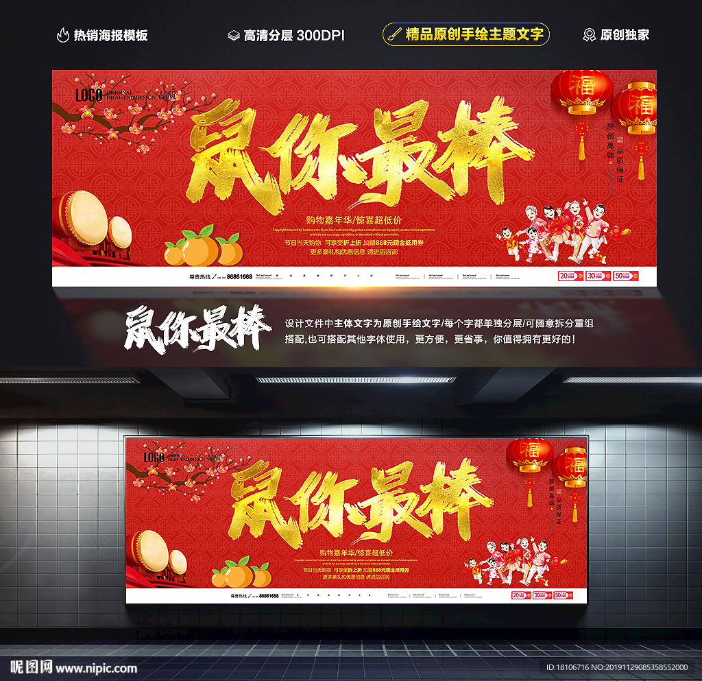 鼠你最棒