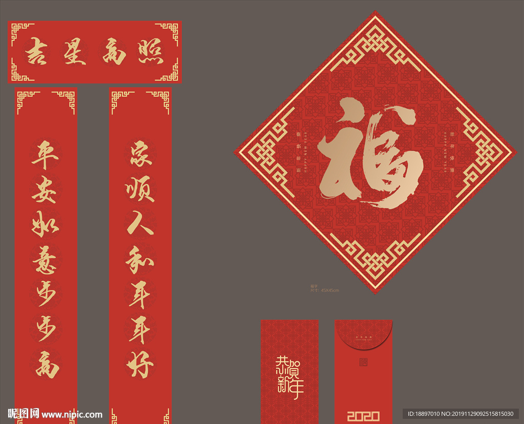 红包 春联 设计  春节