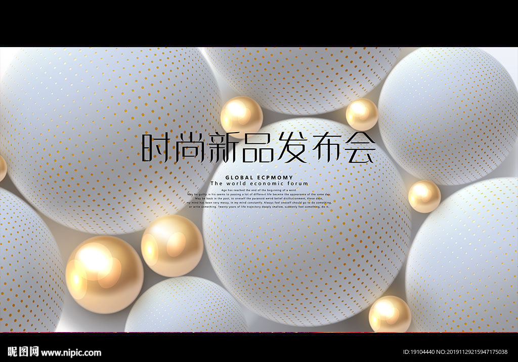 新品发布会