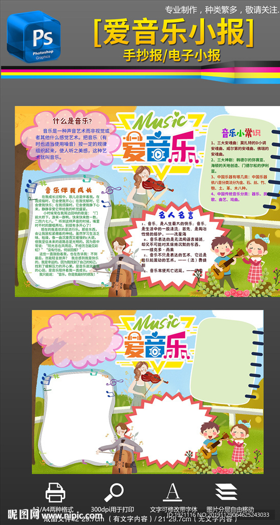 我爱音乐爱好手抄报小报