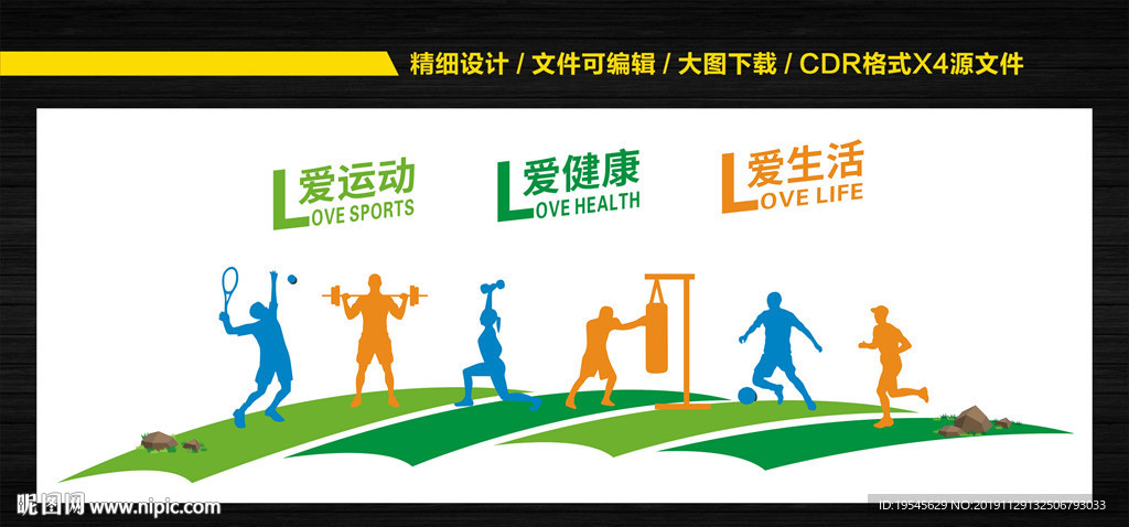 健身文化墙