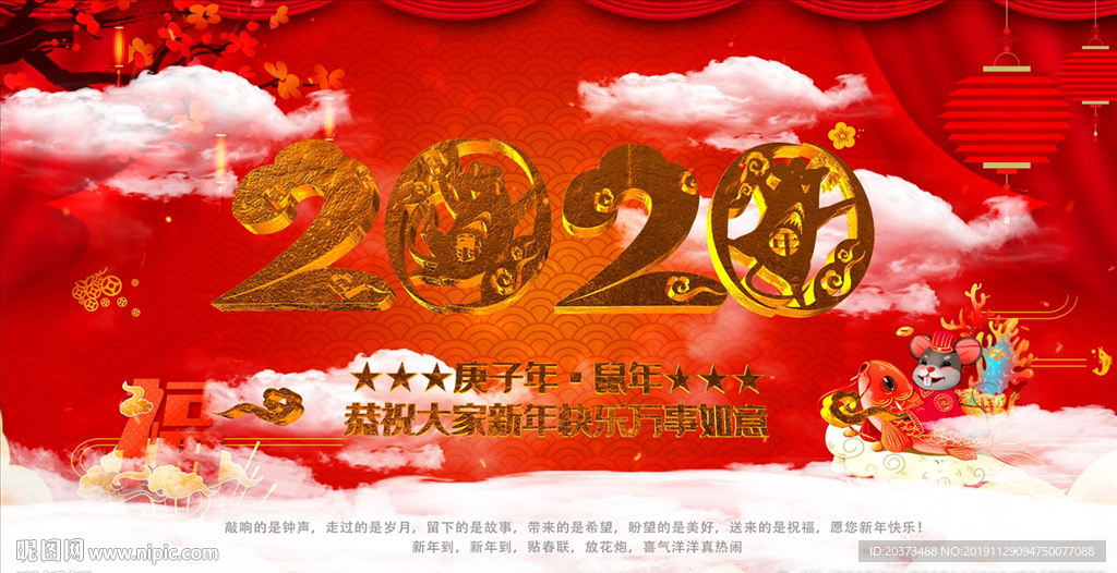 鼠年年会拜年视频AE模版