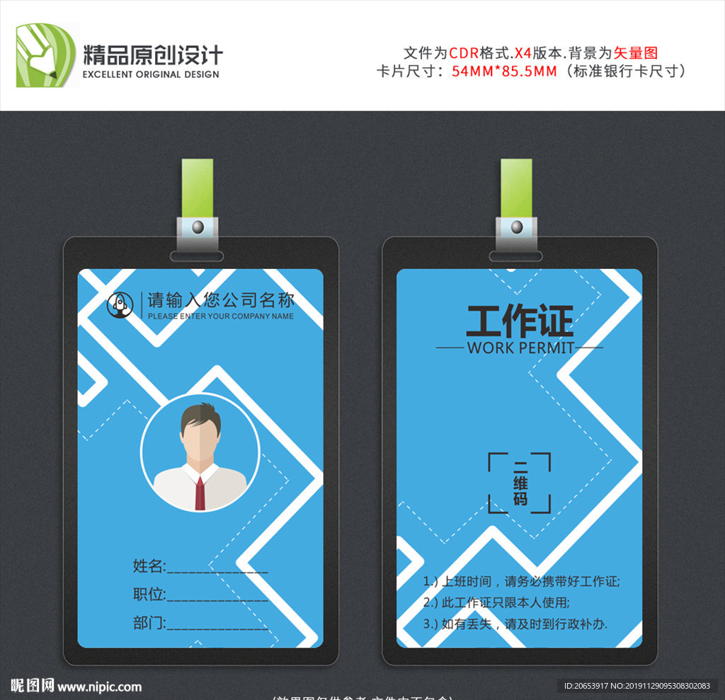 工作证