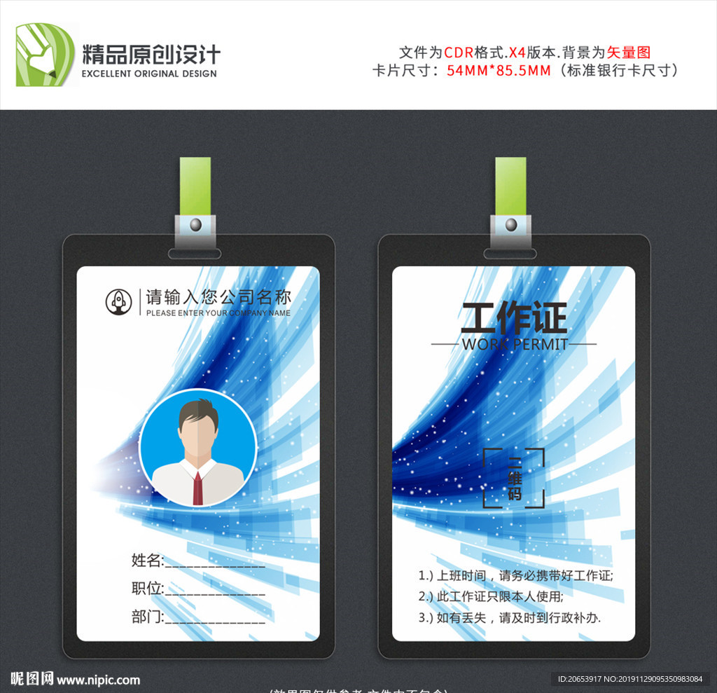 工作证