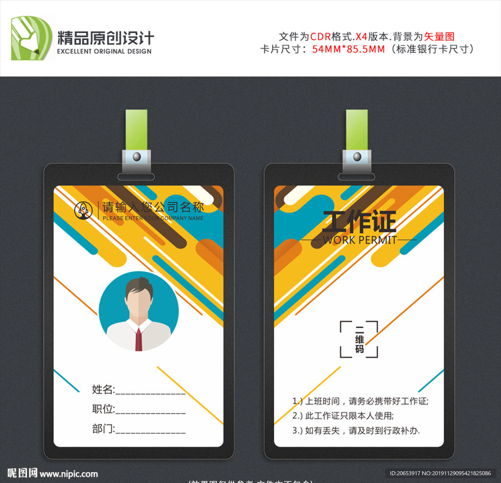 工作证