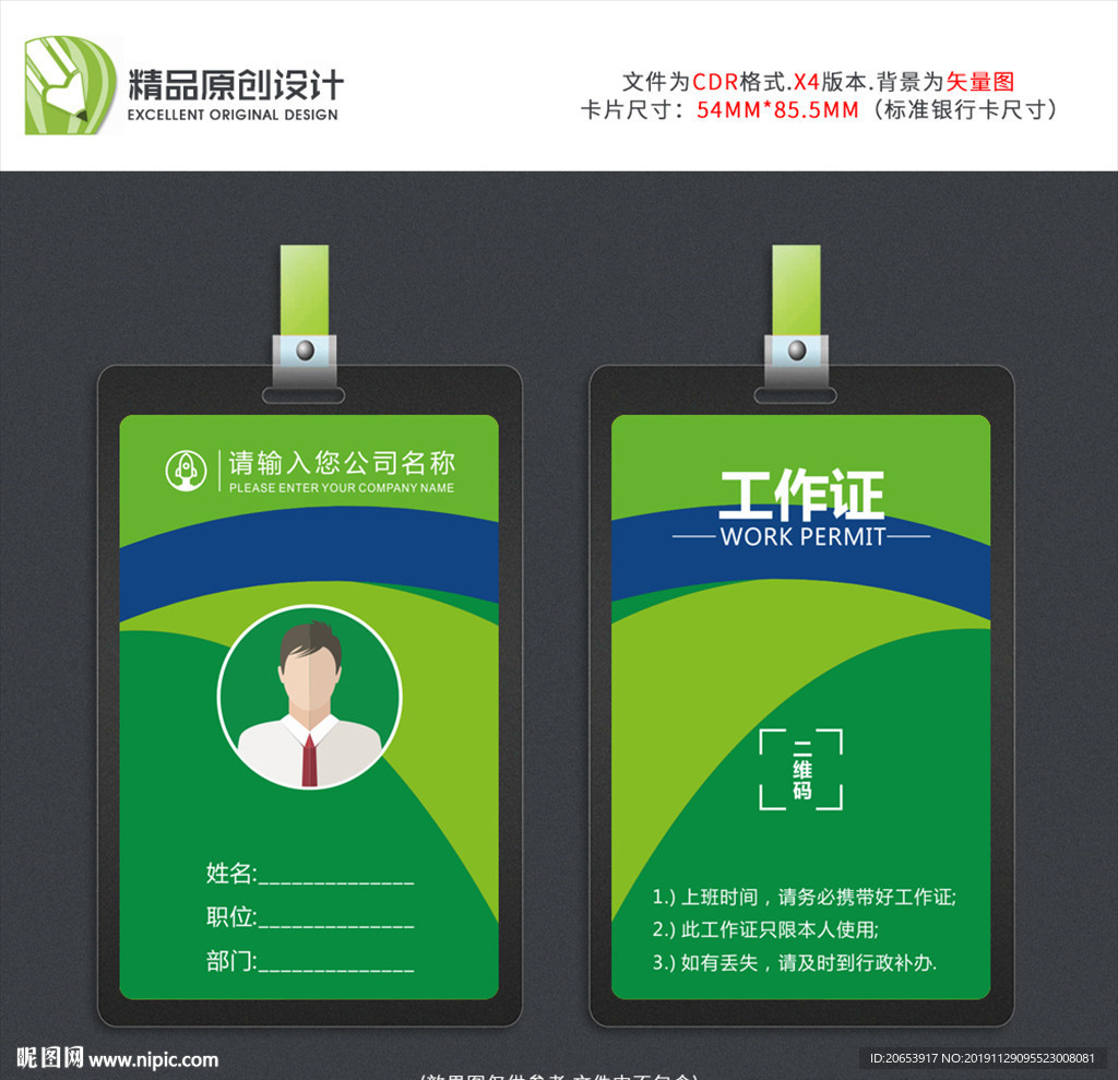 工作证