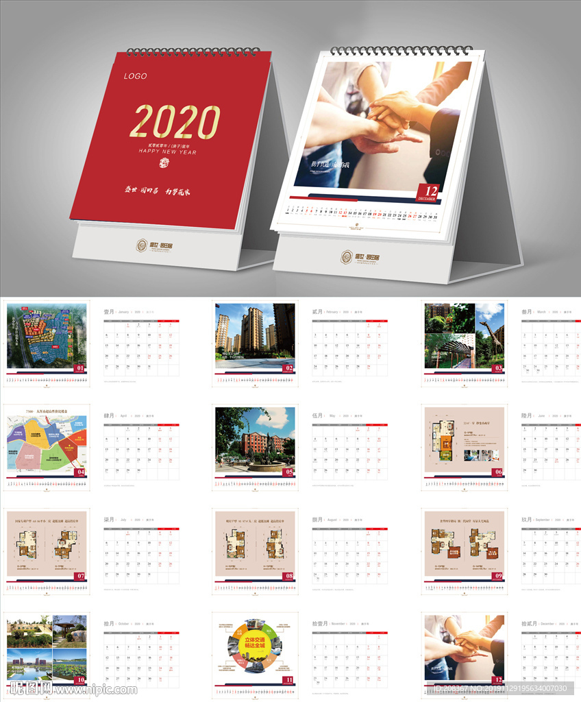 2020台历