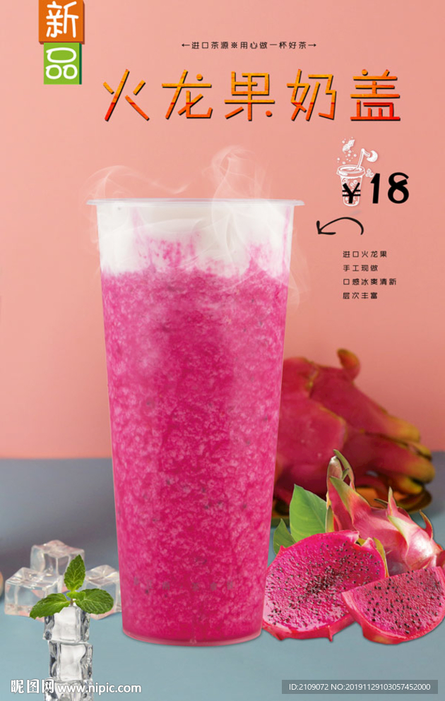 火龙果奶盖