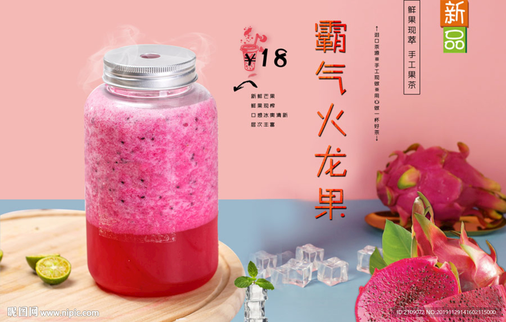 霸气火龙果