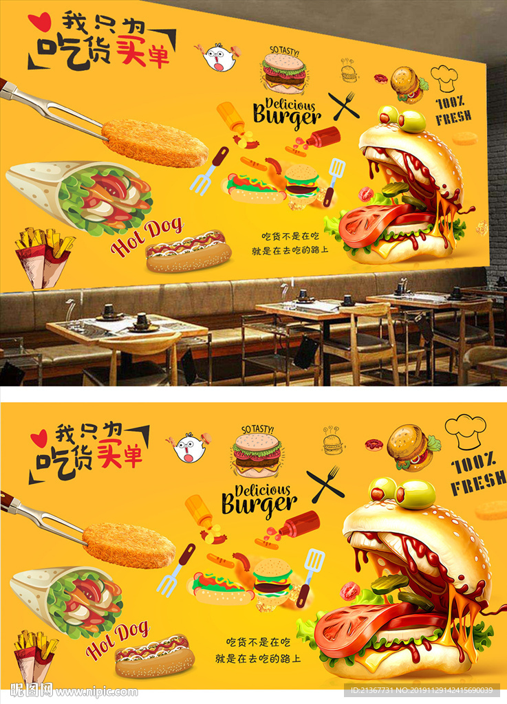 汉堡美食背景墙设计