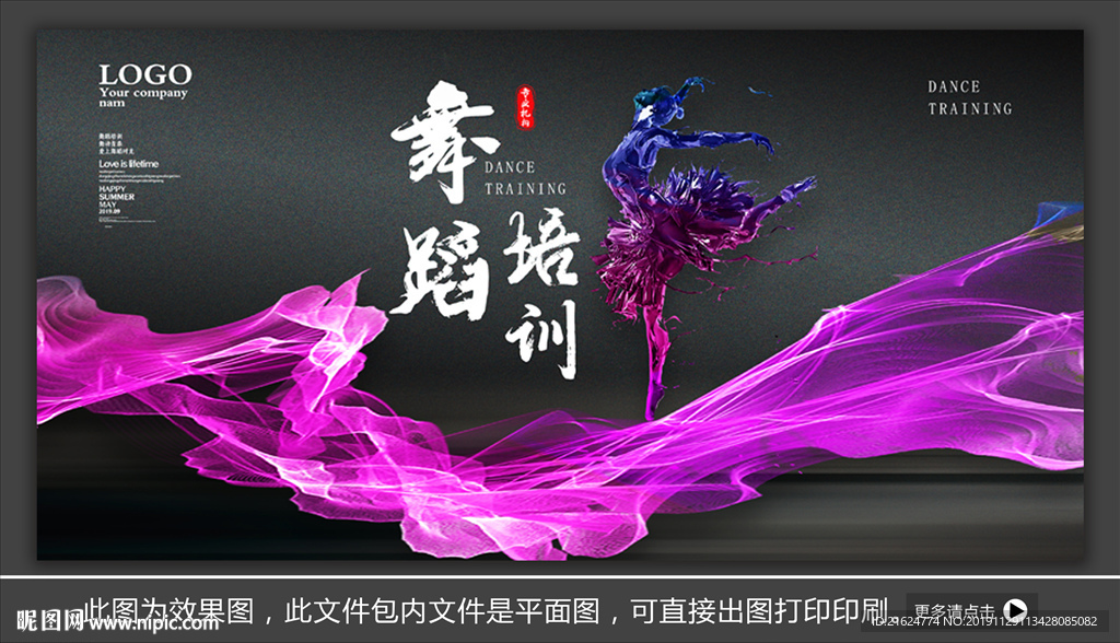 舞蹈培训海报
