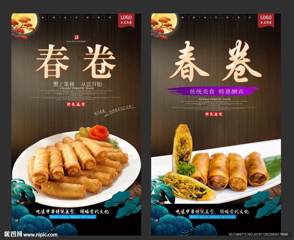 春卷