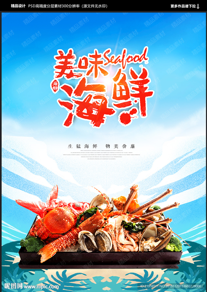 海鲜