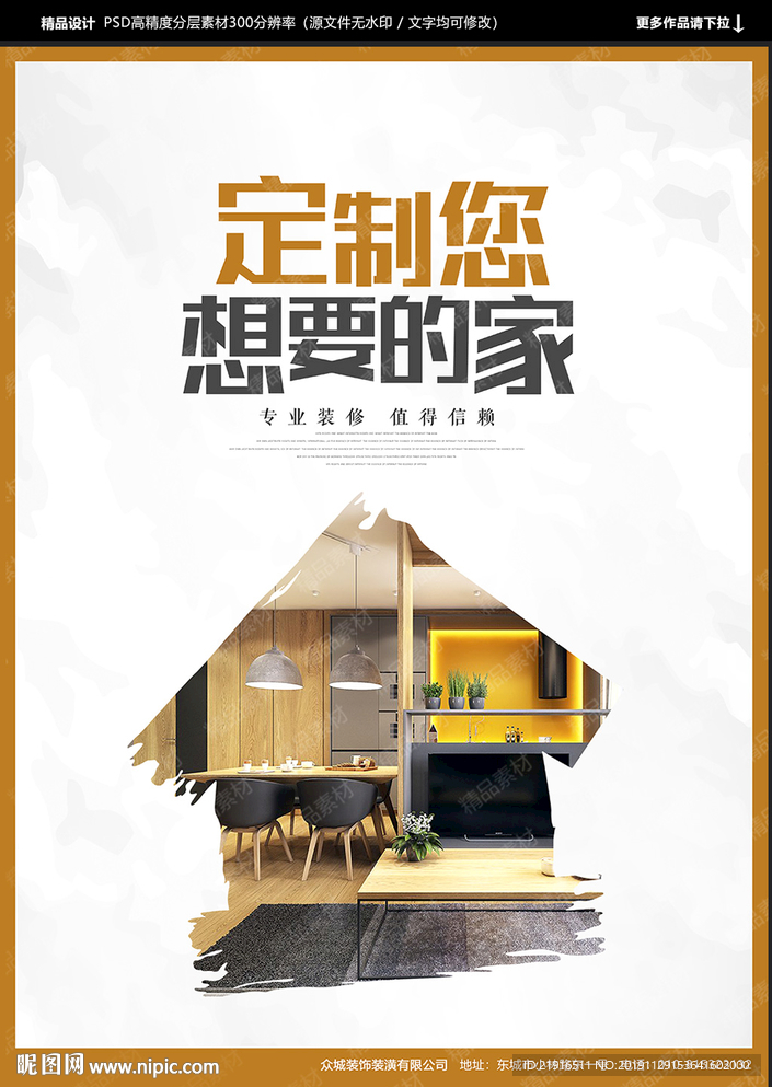 装修