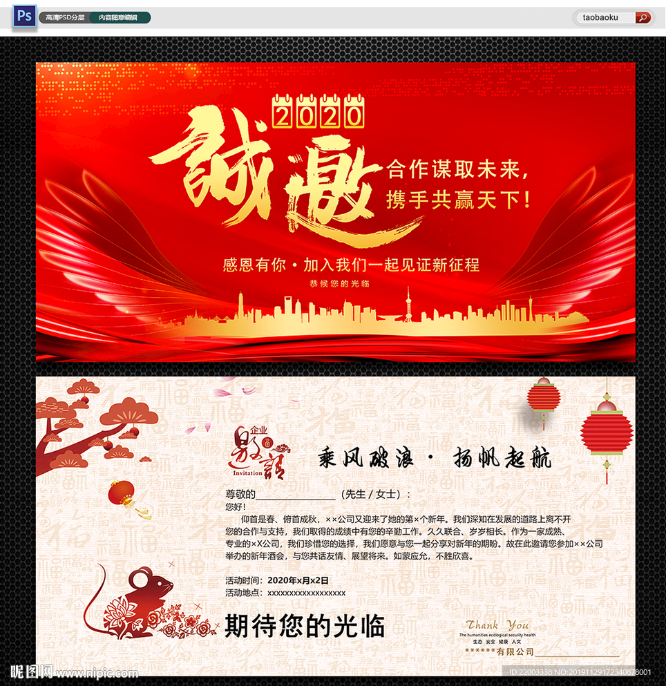 邀请函