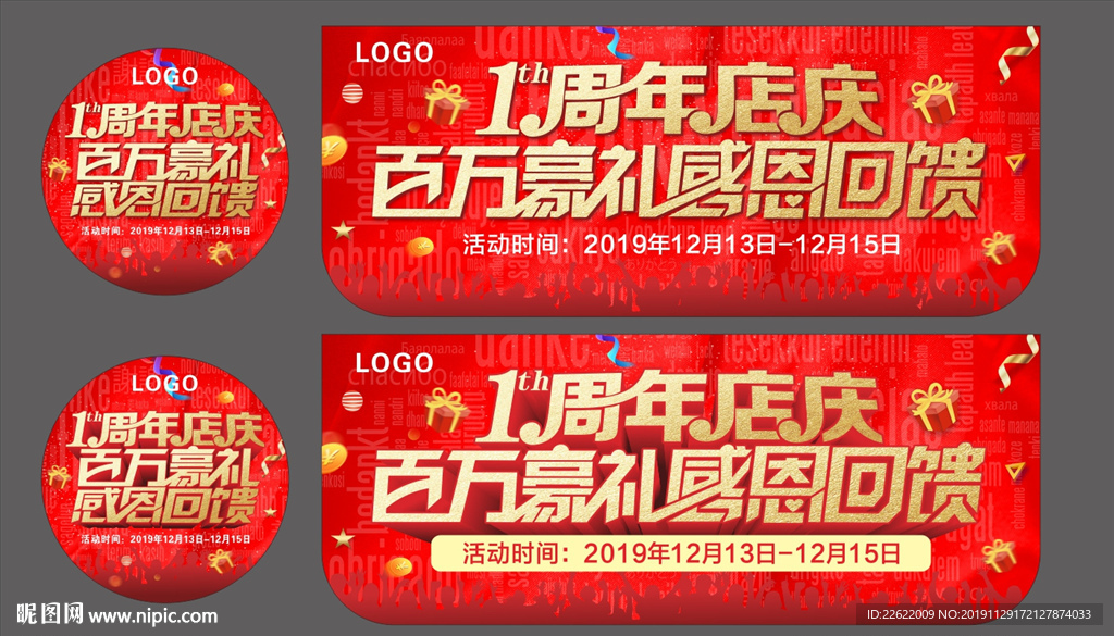 周年庆吊旗