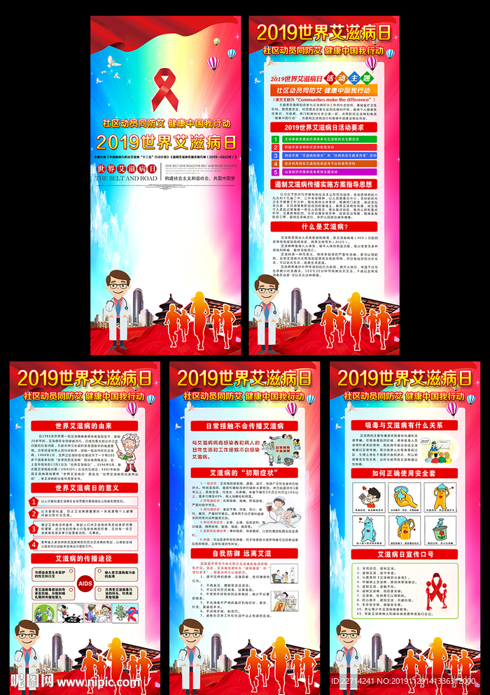 世界艾滋病日