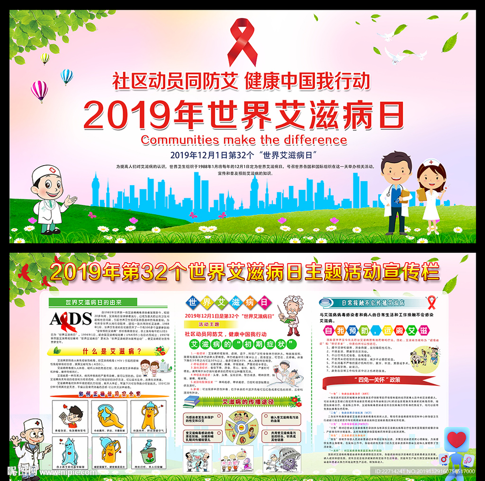 社区动员同防艾 健康中国我行动