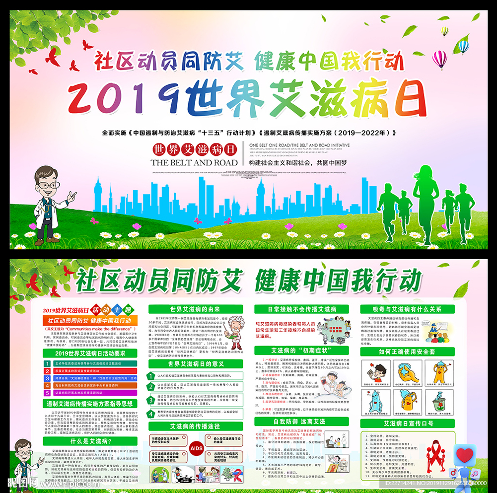 2019年艾滋病日