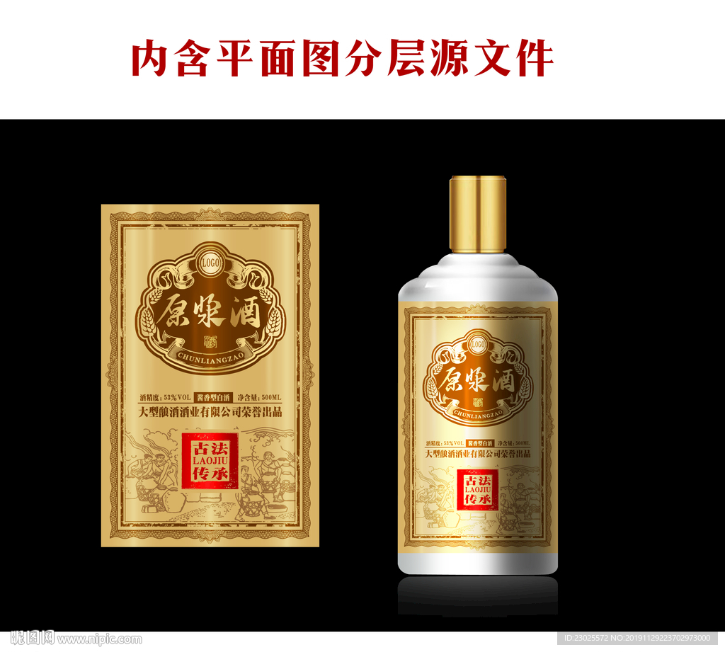 原浆酒酒标