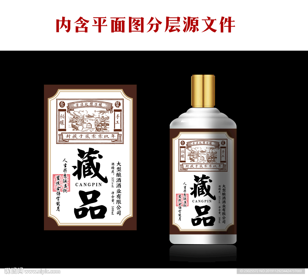 藏品酒标