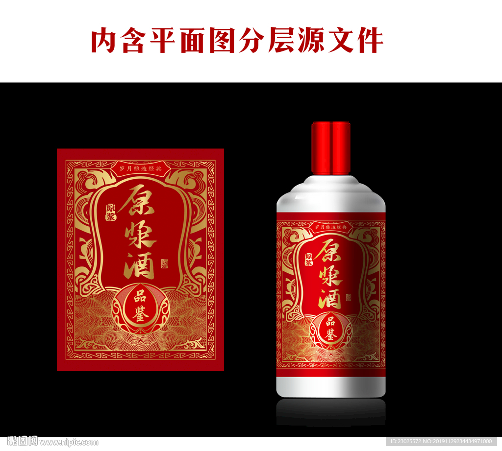 原浆酒酒标