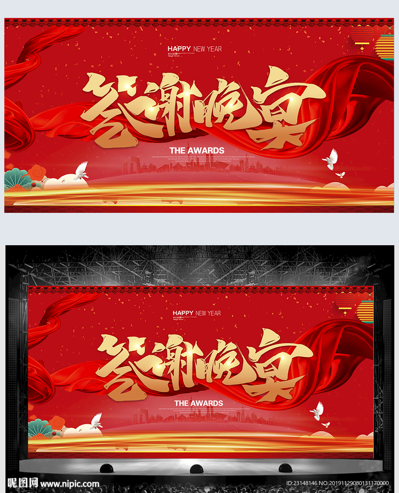 红色大气年会会议展板