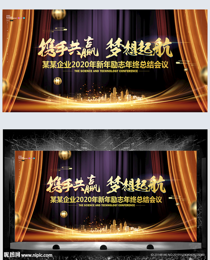 金色大气公司年会会议展板
