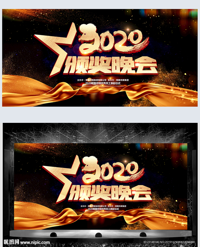 大气黑金2020年会展板