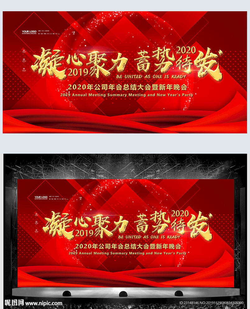 红色大气公司年会会议展板