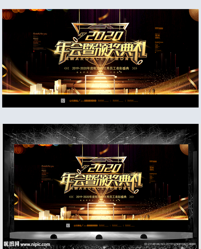 黑金大气年会展板