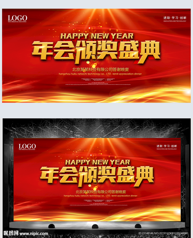 红色大气年会颁奖展板