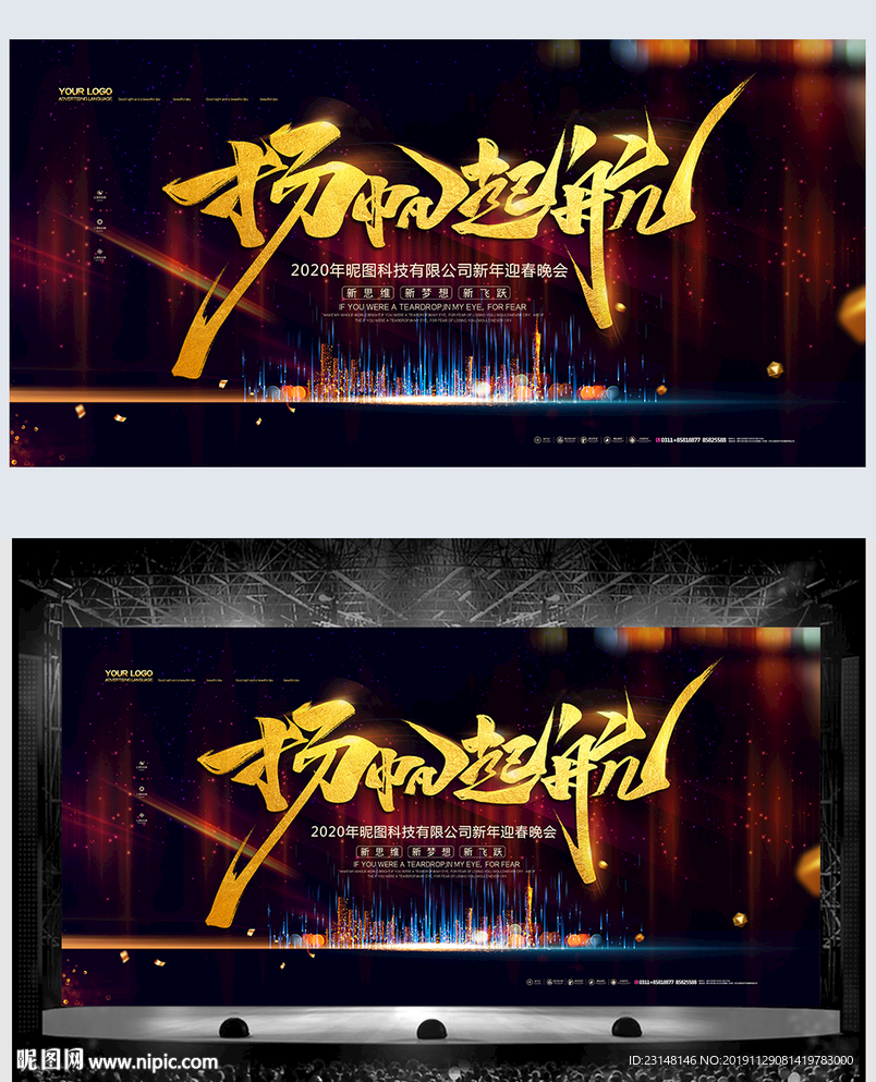 黑金大气公司年会展板