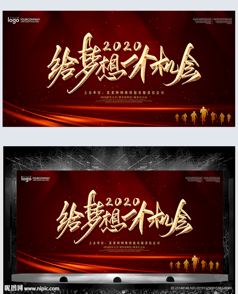 大气红色年会展板