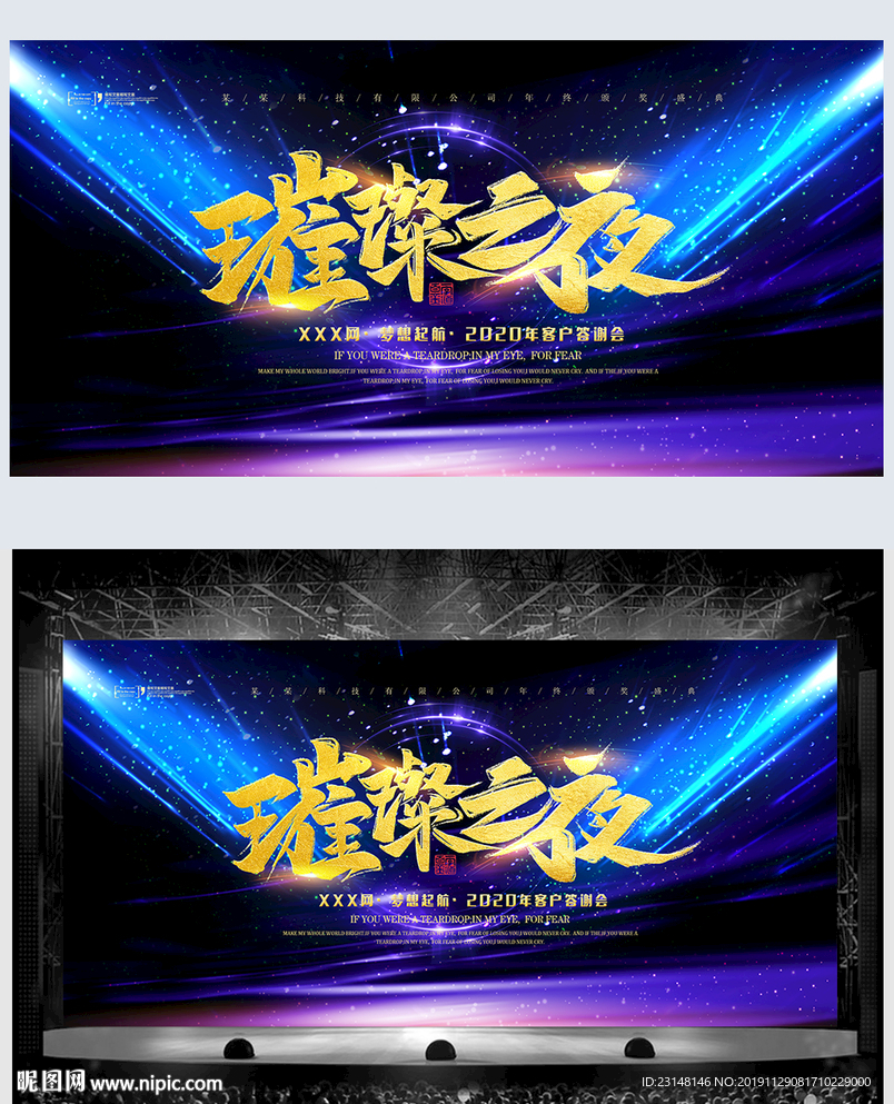 公司年会舞台背景展板