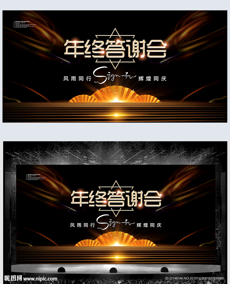 黑金大气年会展板