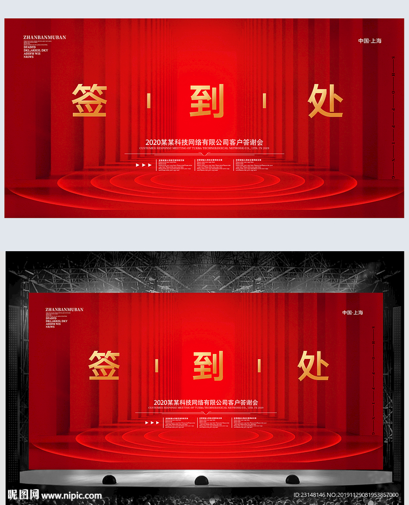 红色大气年会签到处