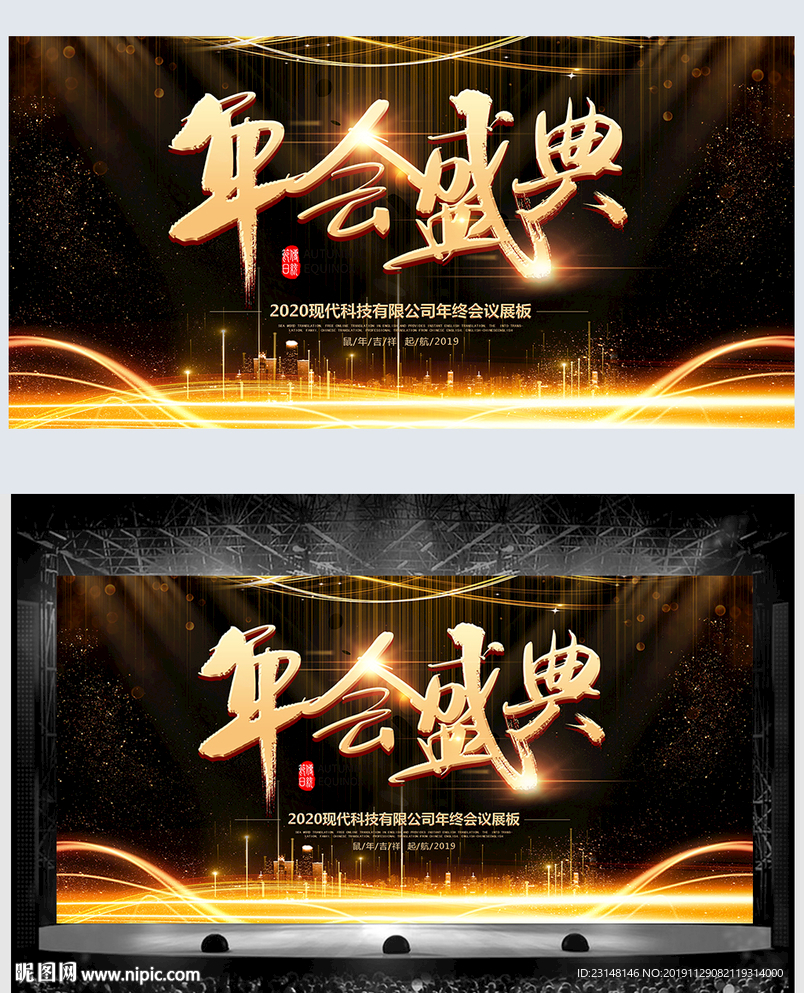 大气黑金公司年会展板