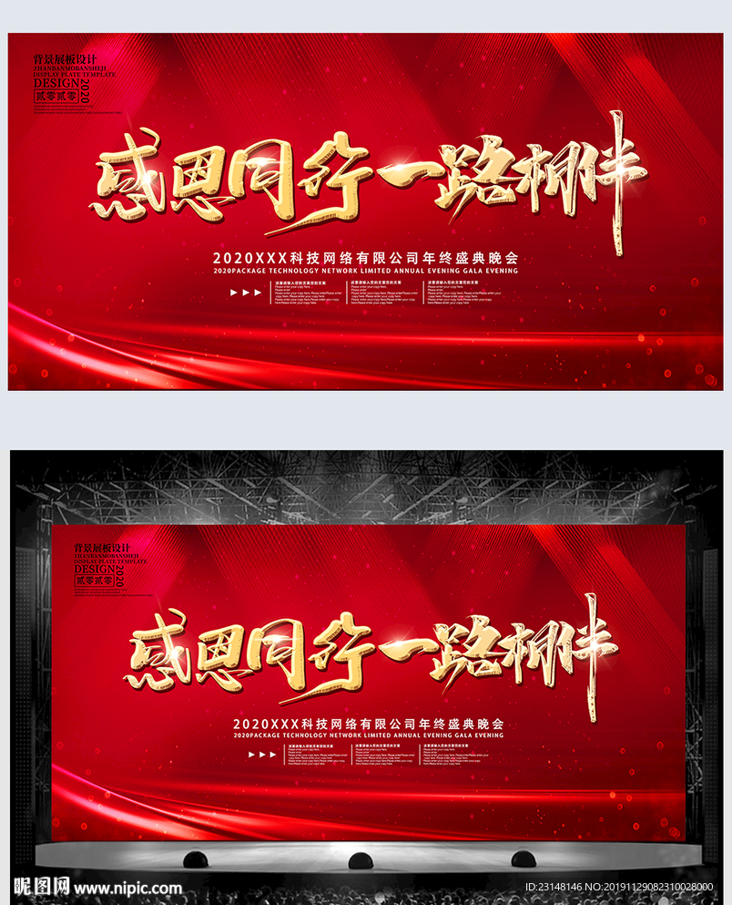 红色大气公司年会展板