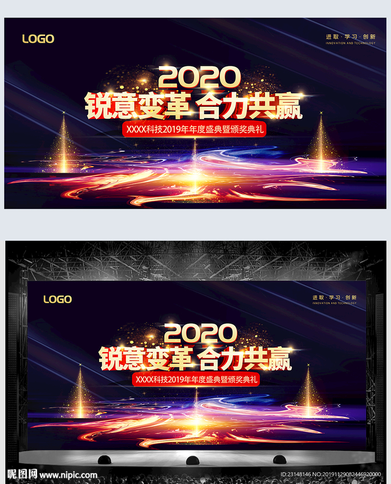 大气紫金公司年会展板