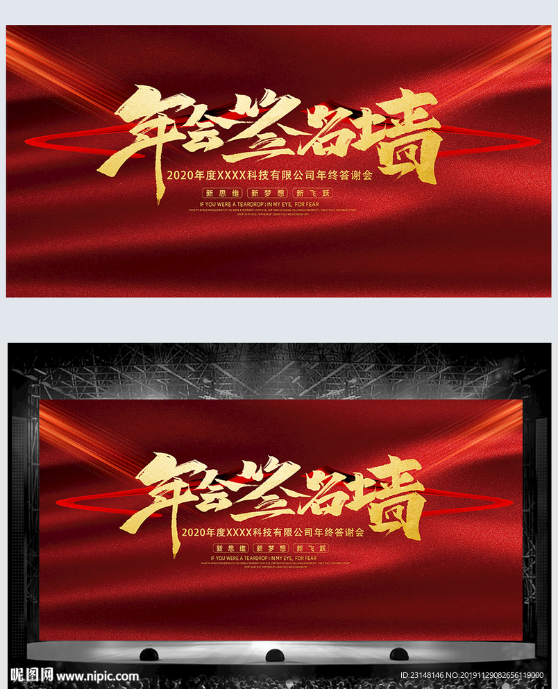 红色的大气年会签到墙