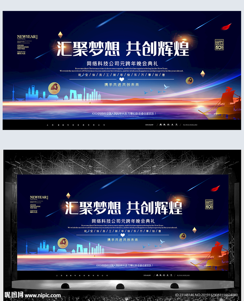 大气公司年会背景展板