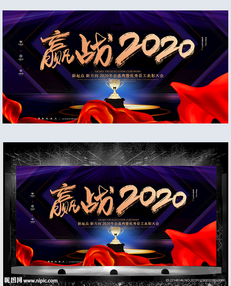 企业年会舞台展板