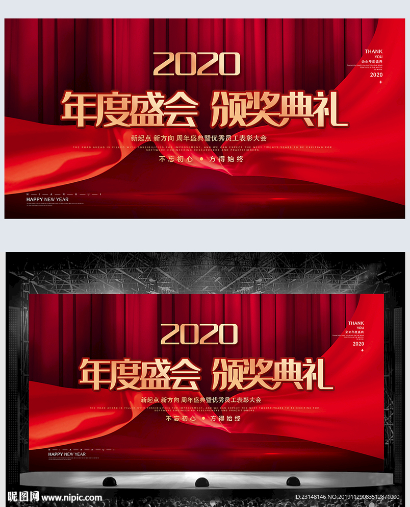 红色大气企业年会展板